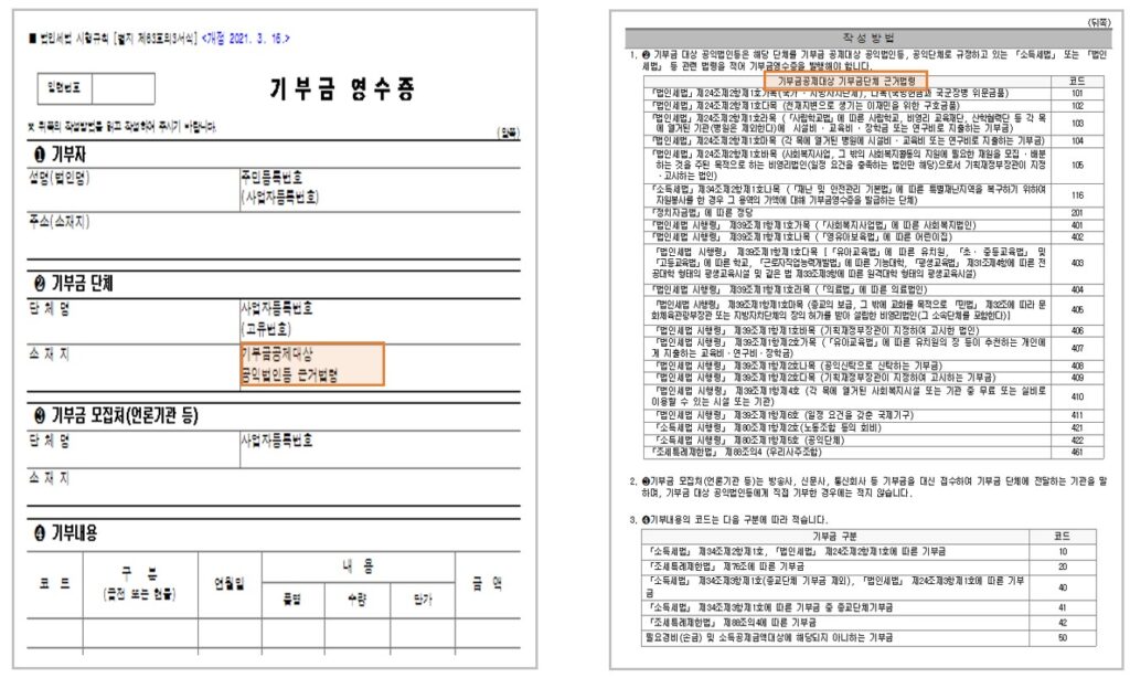 기부금영수증