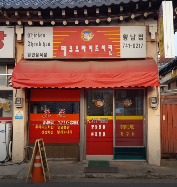 땡큐치킨